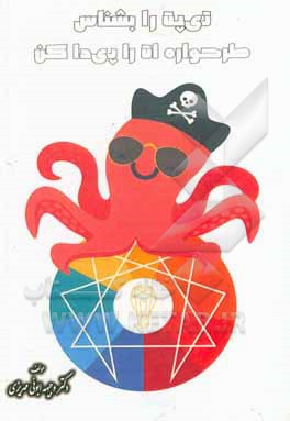 کتاب تیپت را بشناس طراحواره‌ات را پیداکن اثر وجیهه ابویی‌مهریزی