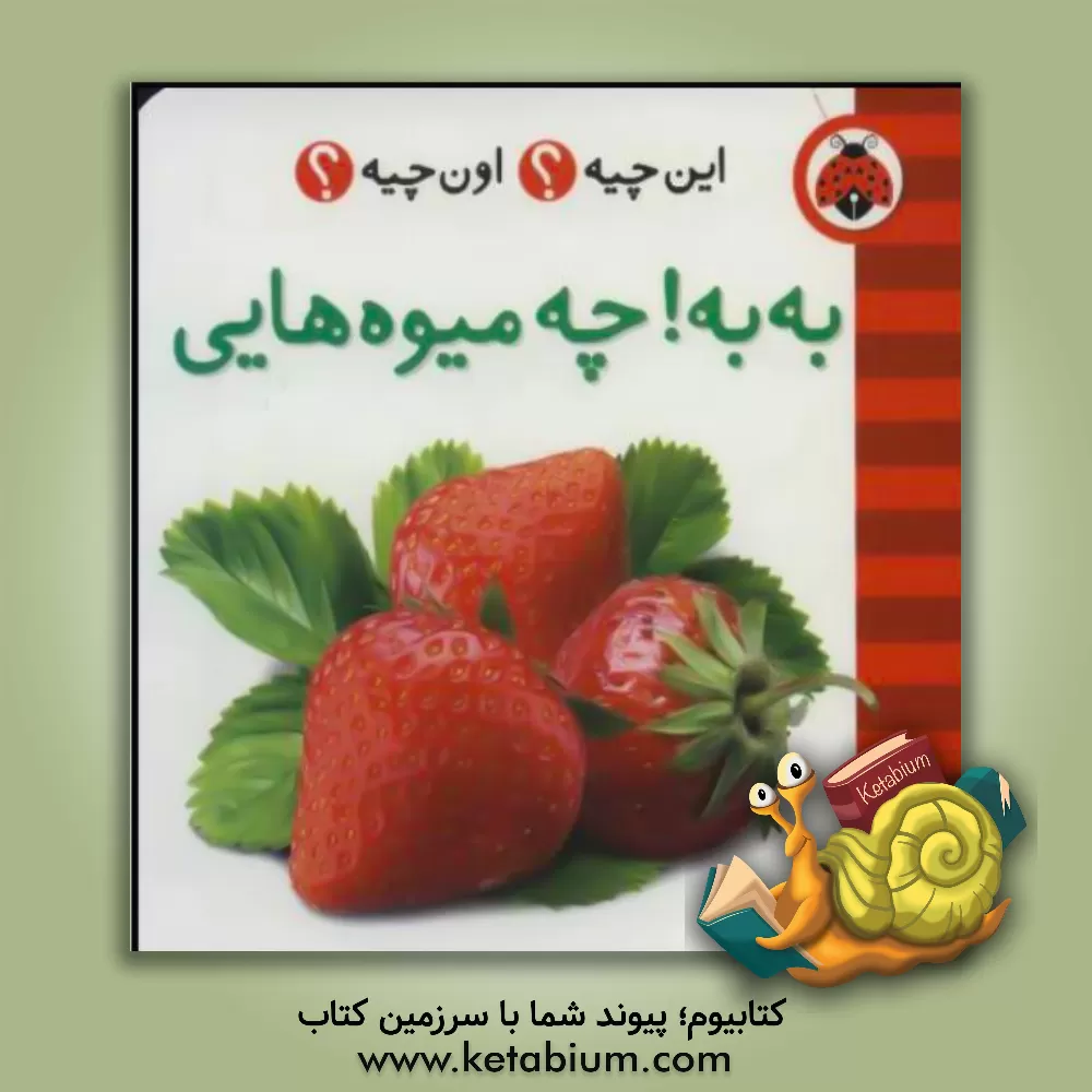 کتاب توی مزرعه اثر حسین نیلچیان