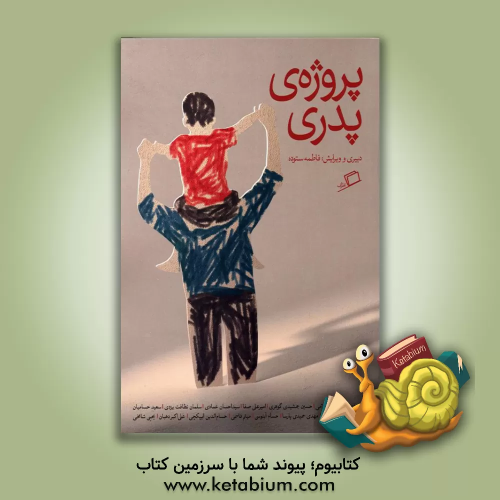کتاب پروژه ی پدری |اثر میثم قاسمی