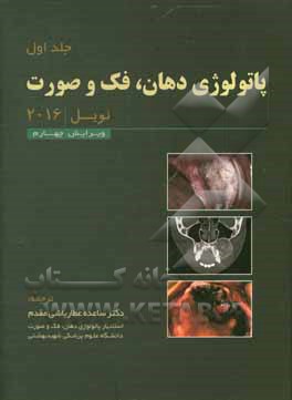 کتاب پاتولوژی دهان، فک و صورت نویل 2016 اثر برددبلیو. نویل