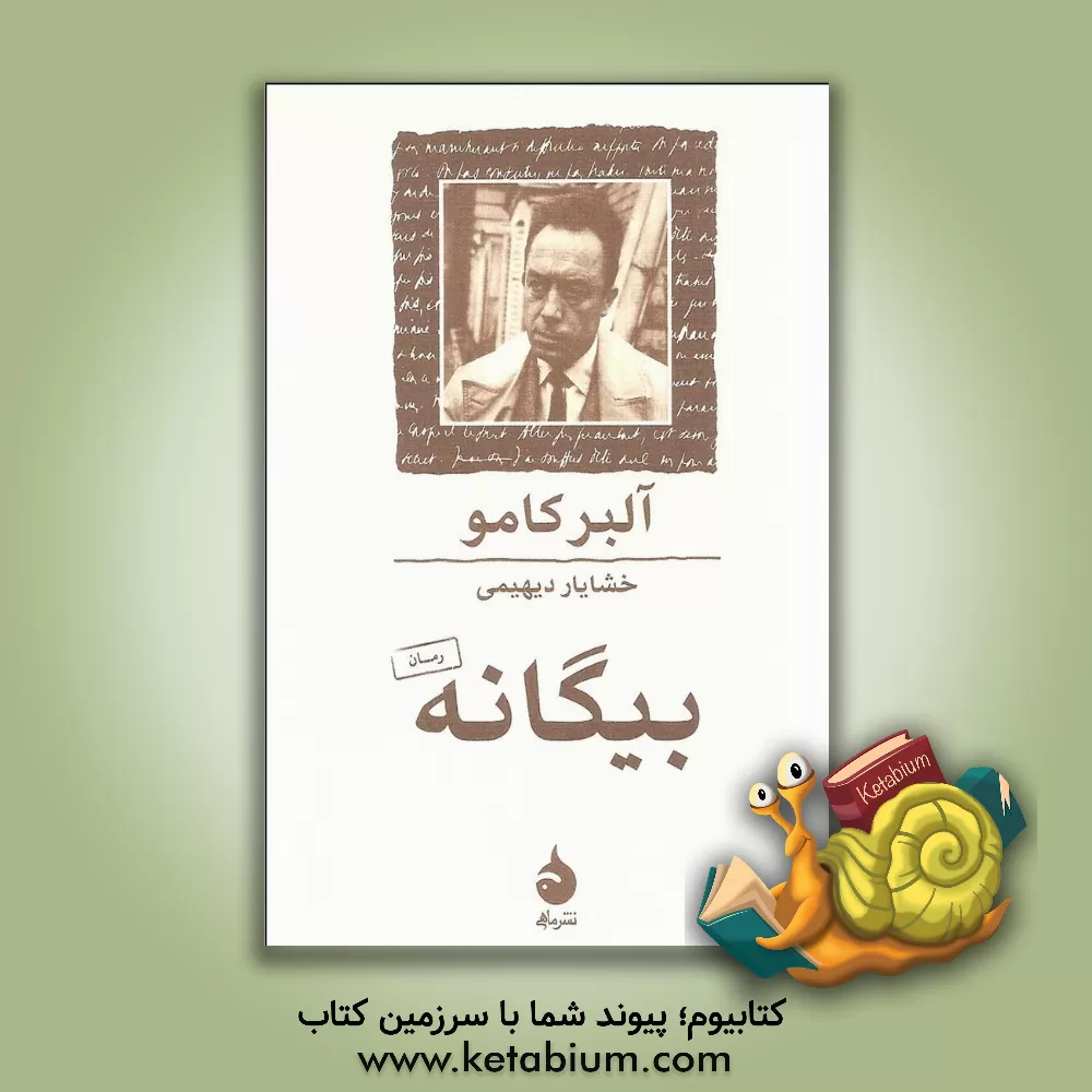 کتاب بیگانه اثر آلبر کامو