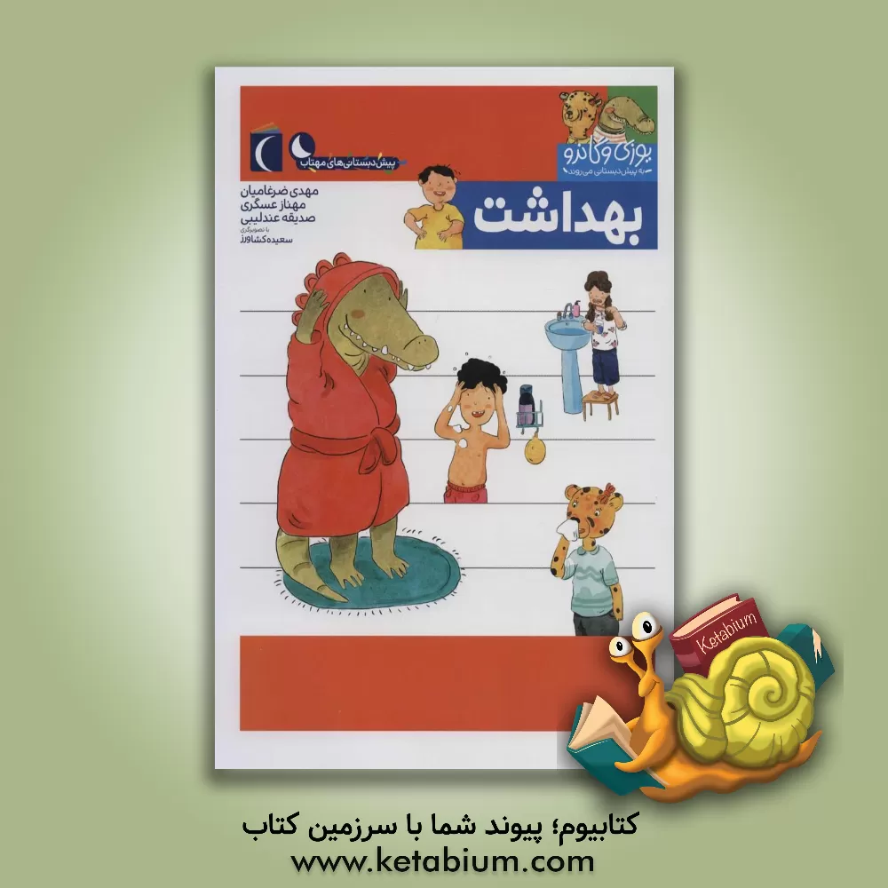 کتاب بهداشت اثر مهناز عسگری