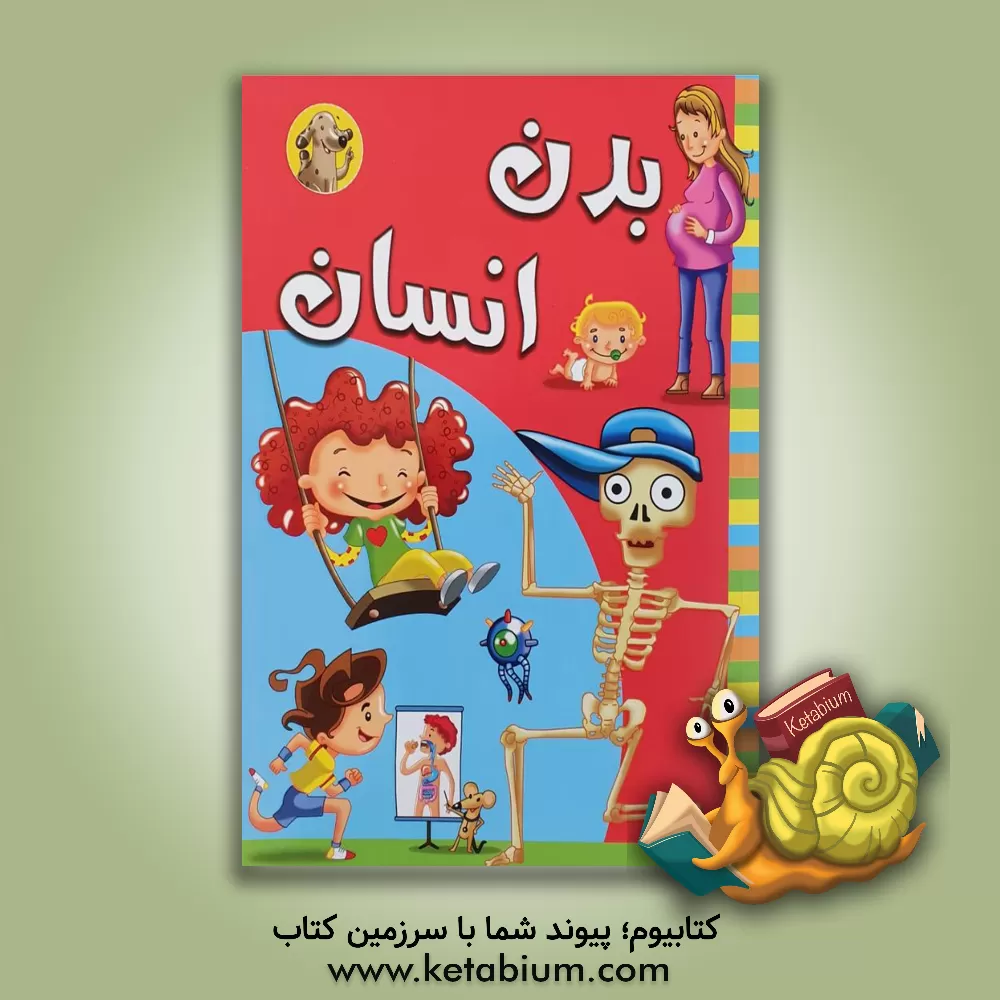 کتاب بدن انسان اثر اف.ژاویرلورنته پوشادش