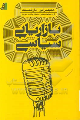 کتاب بازاریابی سیاسی اثر جنیفر لیز-مارشمنت