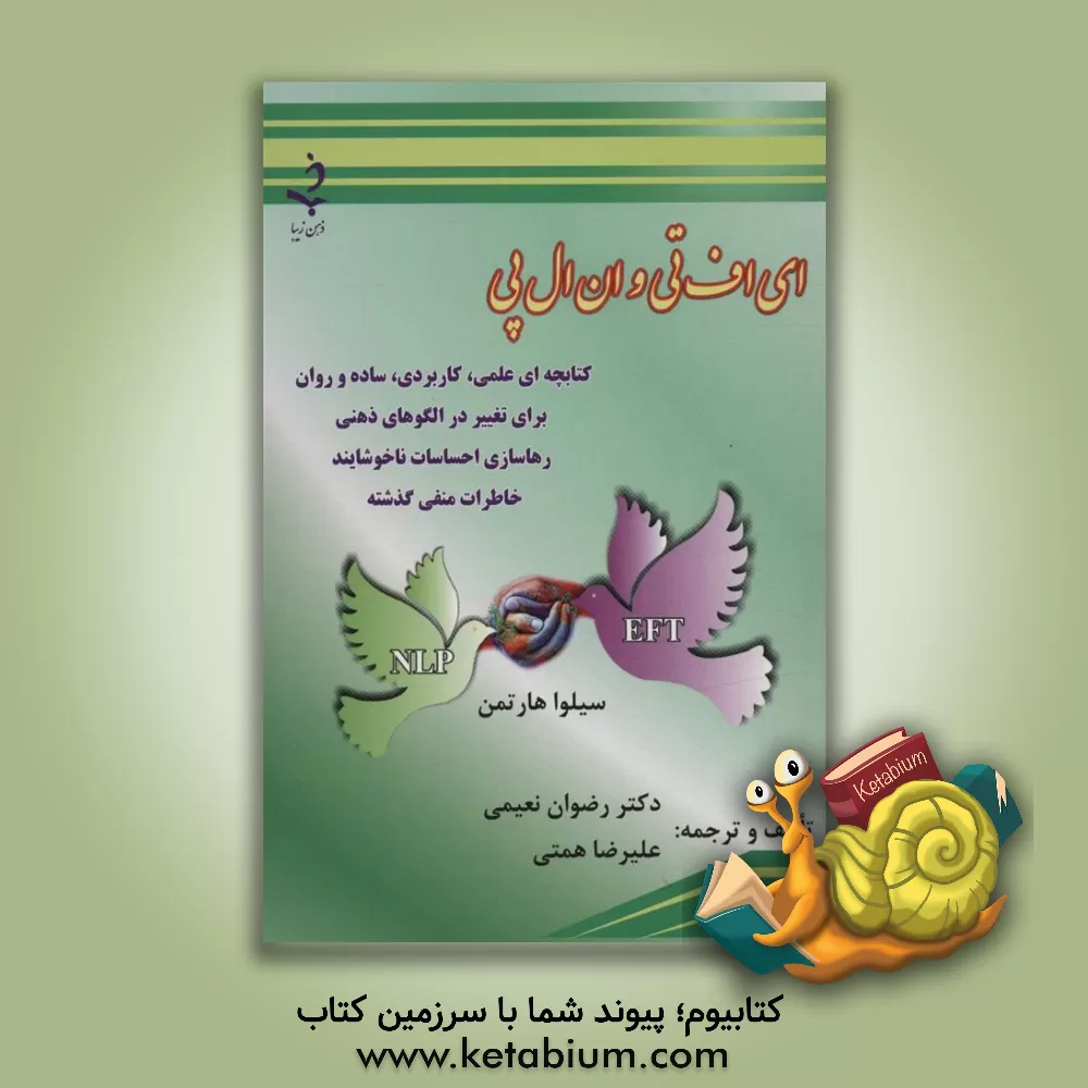 کتاب ای اف تی و ان ال پی اثر زیلویا هارتمان