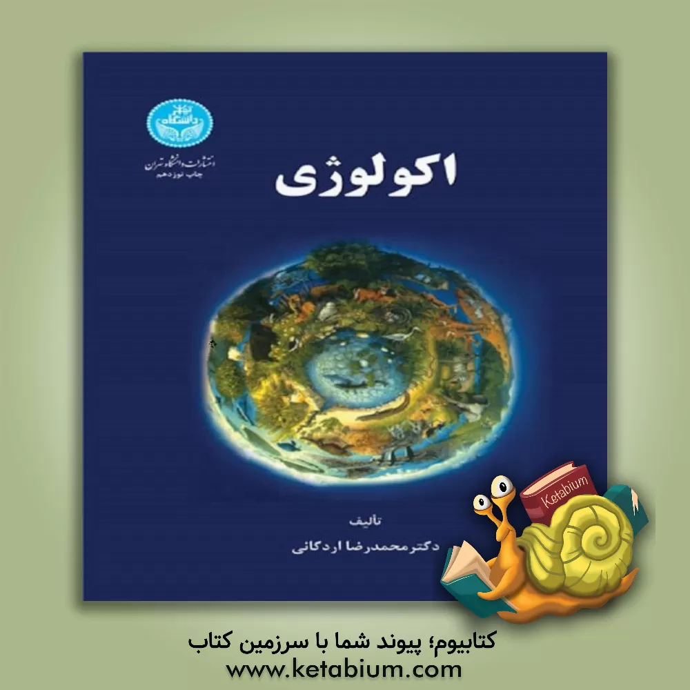 کتاب اکولوژی اثر محمدرضا اردکانی