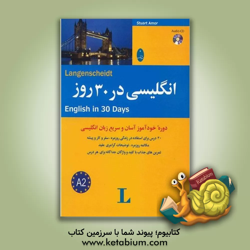 کتاب انگلیسی در 30 روز اثر استیووارت آمور