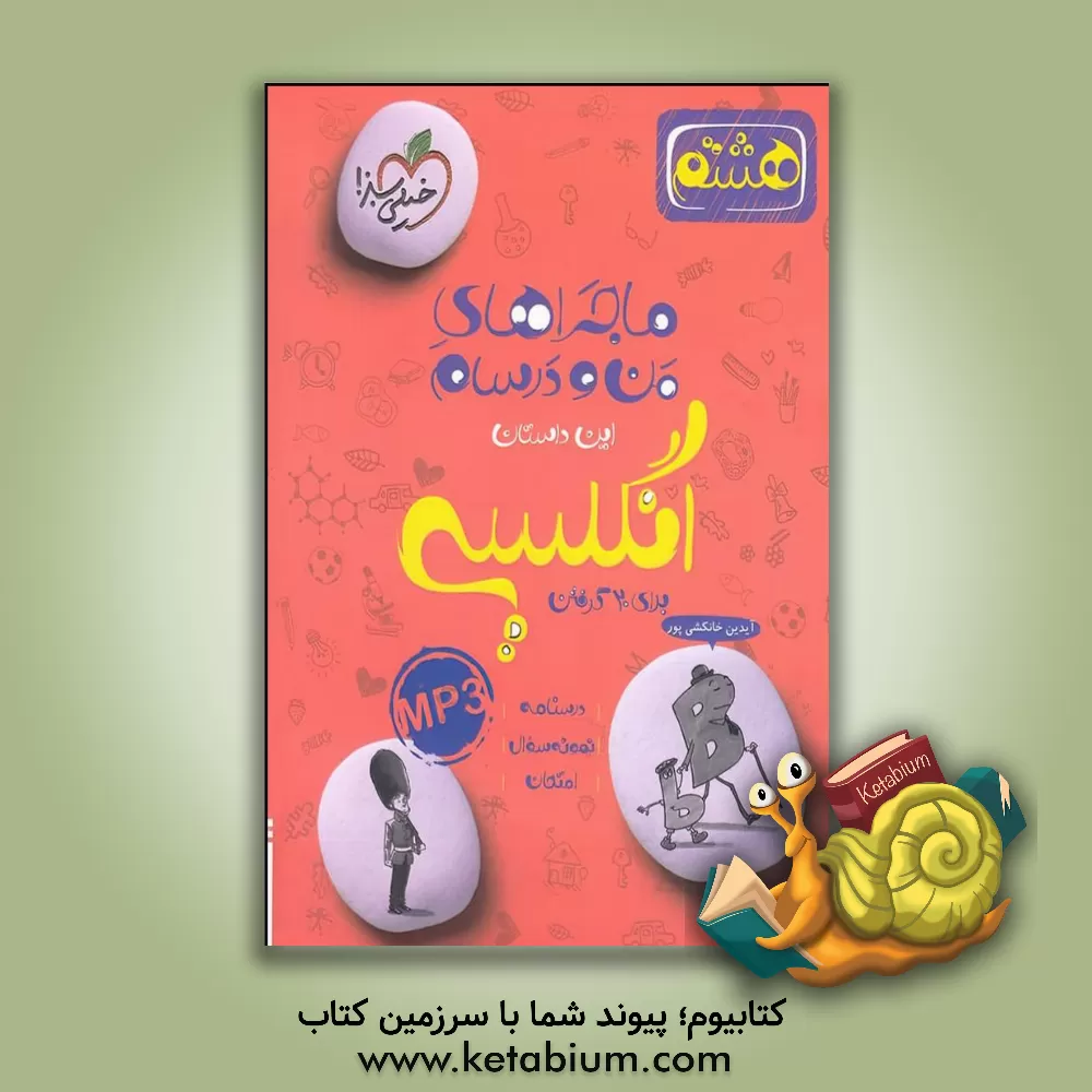 کتاب انگلیسی 8ام اثر آیدین خانکشی‌پور