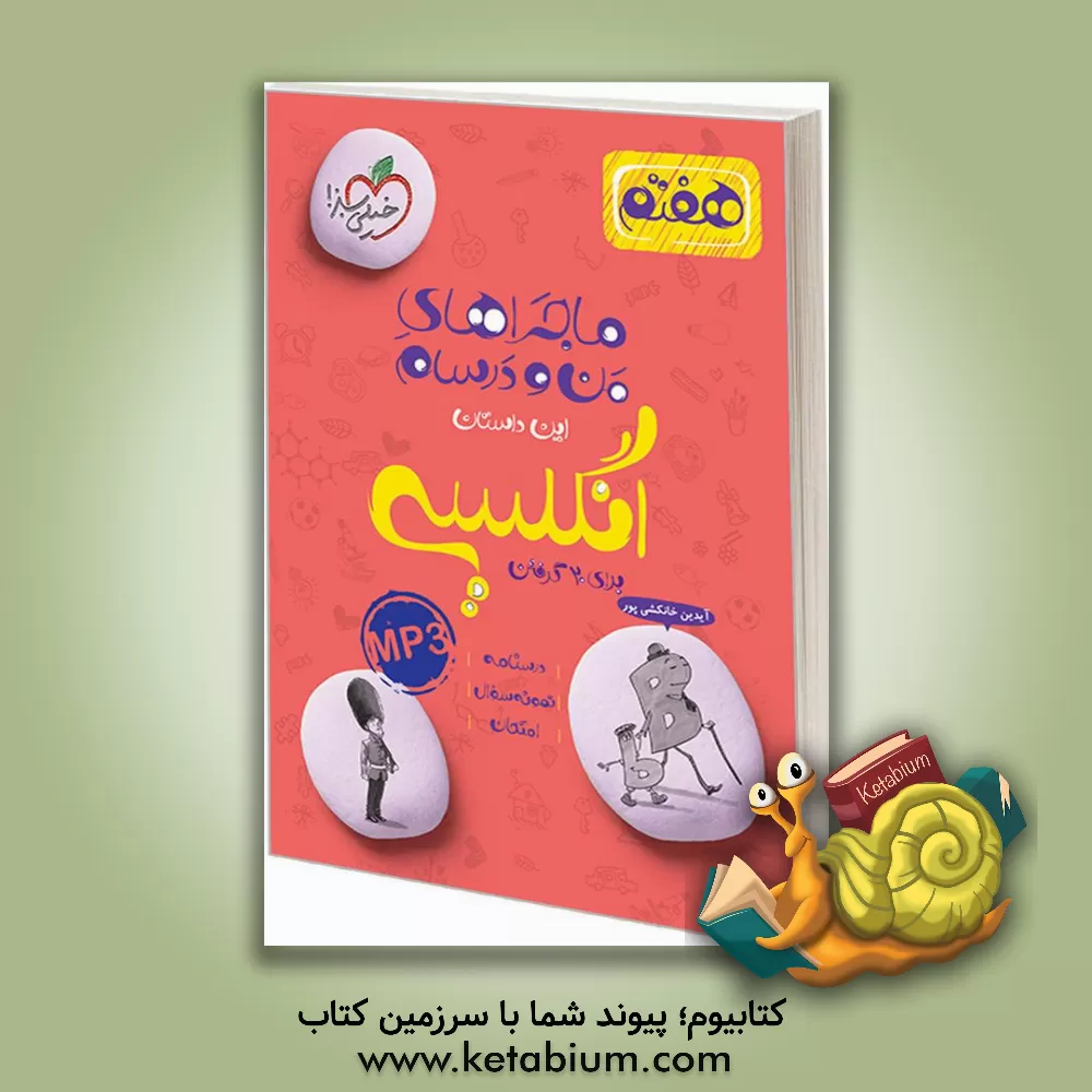 کتاب انگلیسی 7ام اثر آیدین خانکشی‌پور