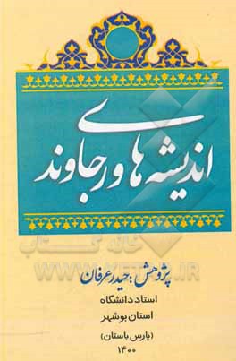 کتاب اندیشه های ورجاوند |اثر حیدر عرفان