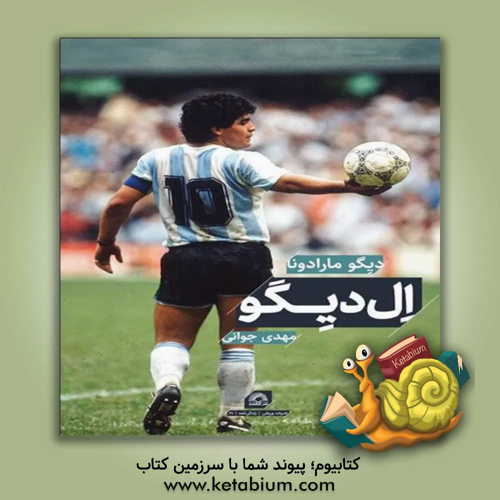 کتاب ال‌دیگو اثر دیه‌گو مارادونا