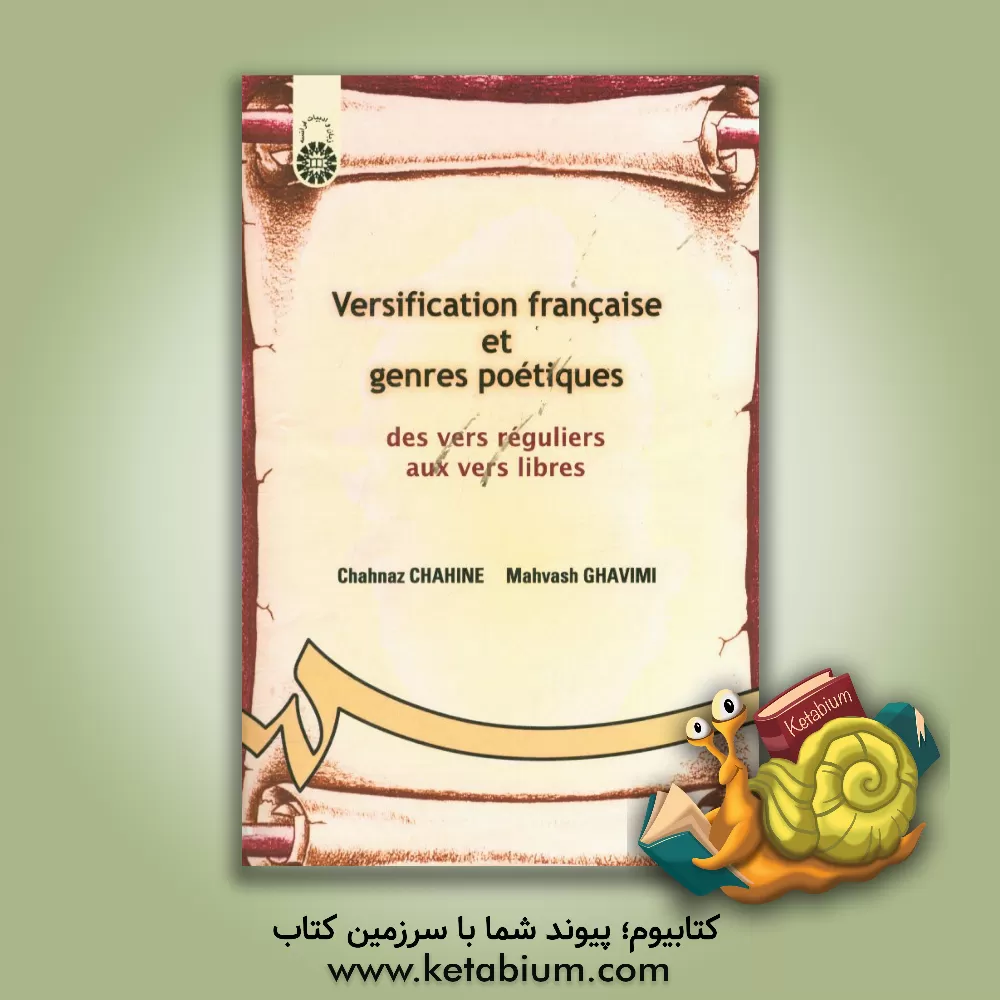 کتاب Versification Francaise et genres poetiques des vers reguliers aux vers libres |اثر مهوش قویمی