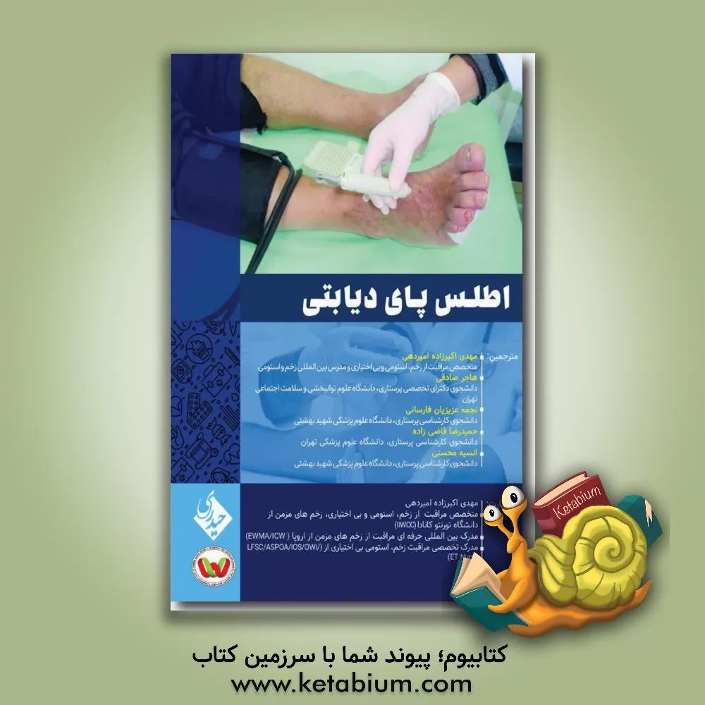 کتاب اطلس پای دیابتی اثر بوتانا الفتریادو