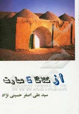 کتاب از کلاگا تا عمارت اثر علی‌اصغر حسینی‌نژاد