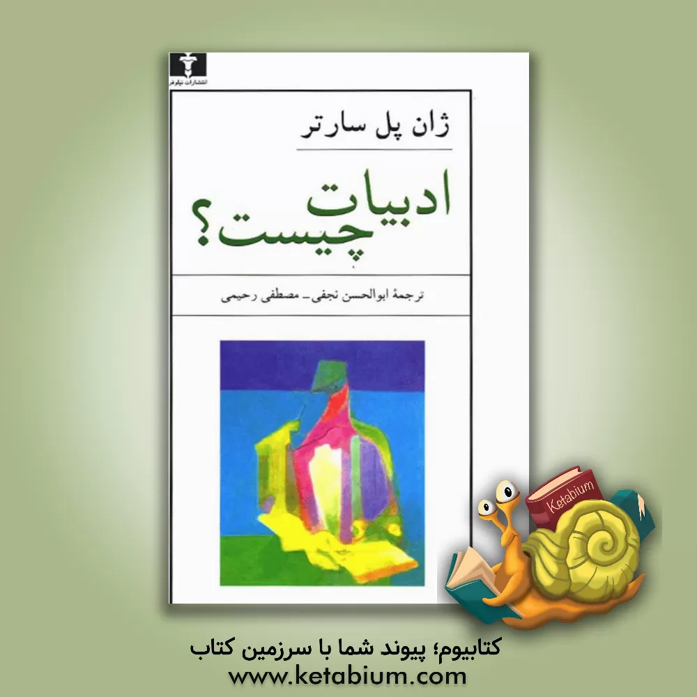 کتاب ادبیات چیست؟ |اثر ژان پل سارتر