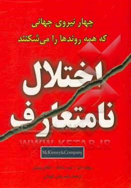 کتاب اختلال نامتعارف اثر جیمز مانیکا