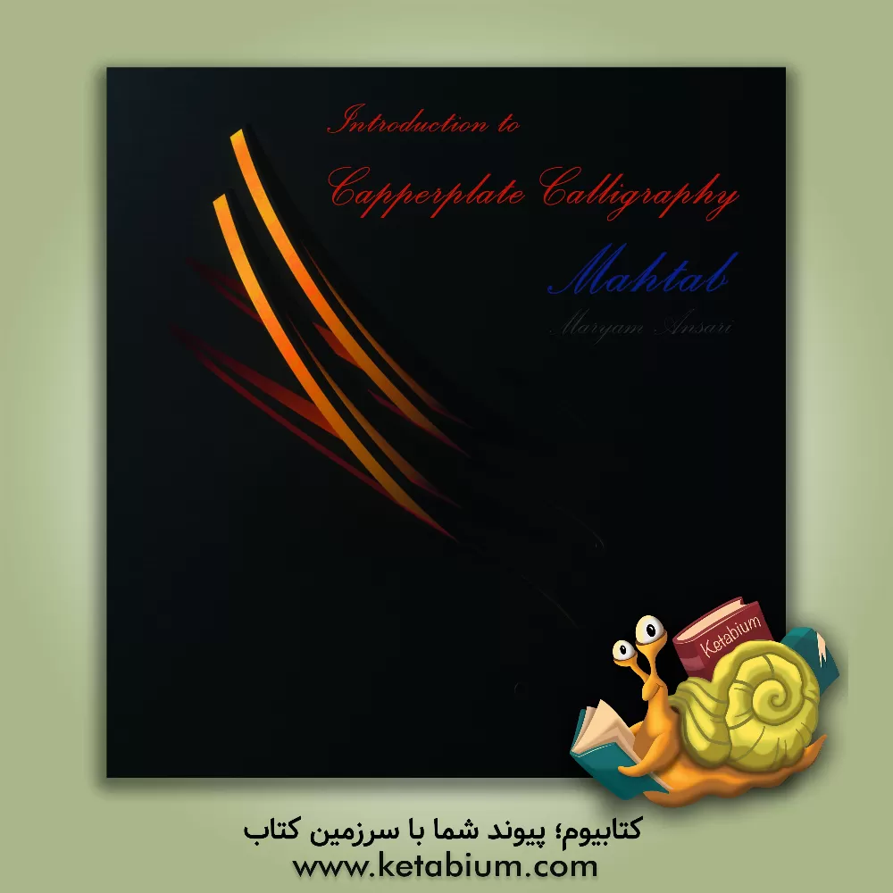 کتاب آموزش خط تحریری انگلیسی مهتاب اثر مریم انصاری