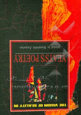 کتاب The vision of reality in yeats's poetry اثر کیاندخت زرگریان