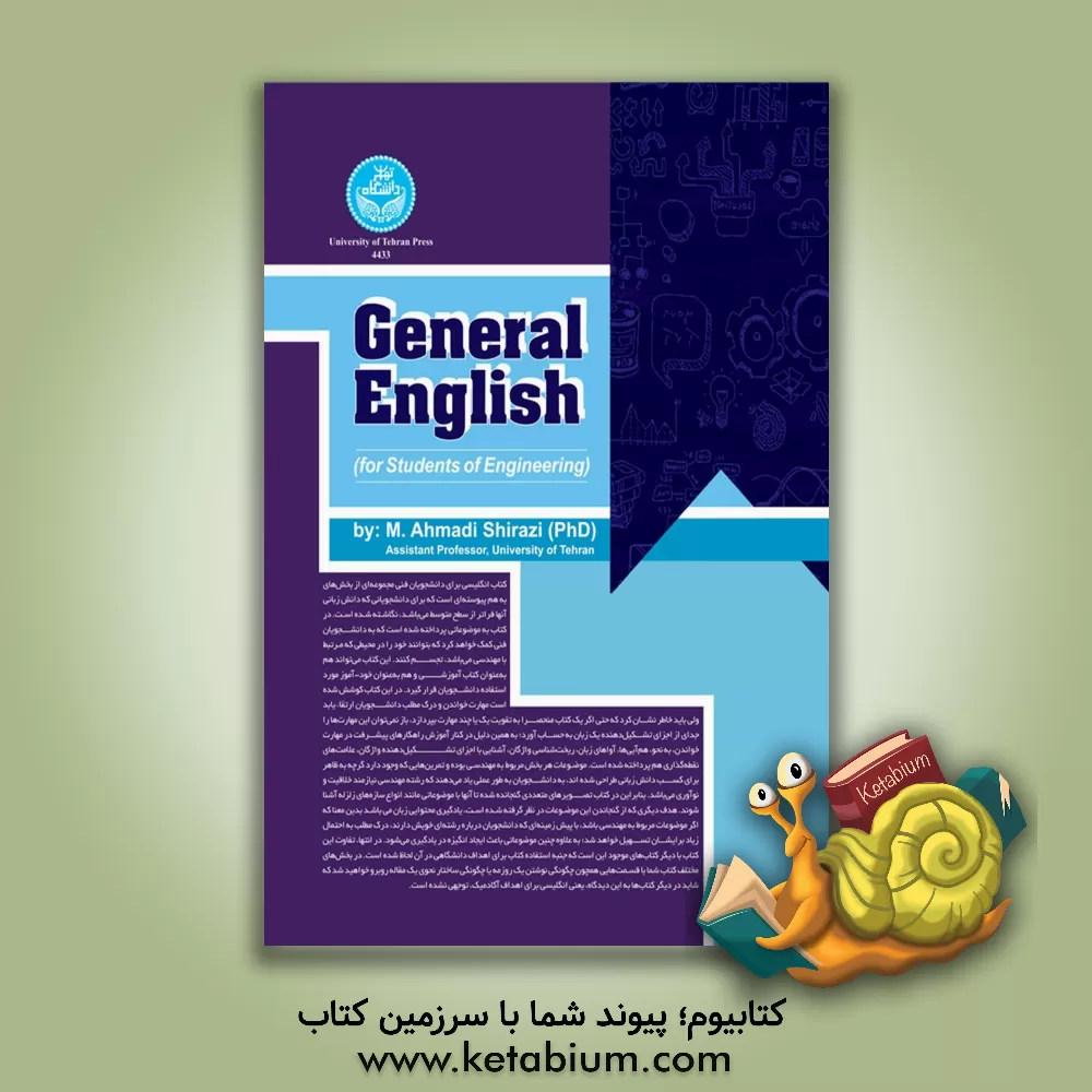 کتاب General English for students of engineering اثر معصومه احمدی‌شیرازی