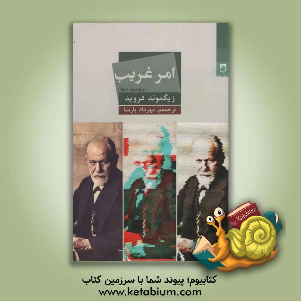 کتاب امر غریب اثر زیگموند فروید