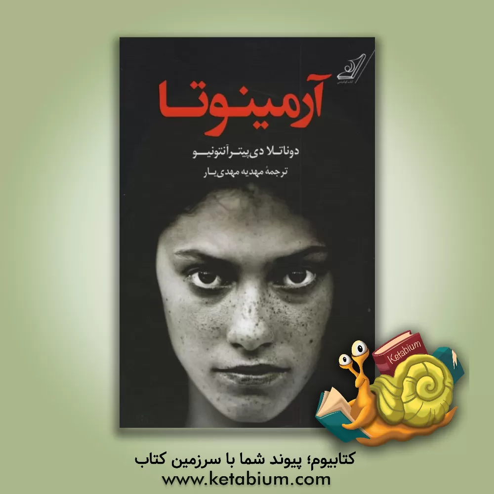 کتاب آرمینوتا اثر دوناتلا دی‌پیترآنتونیو