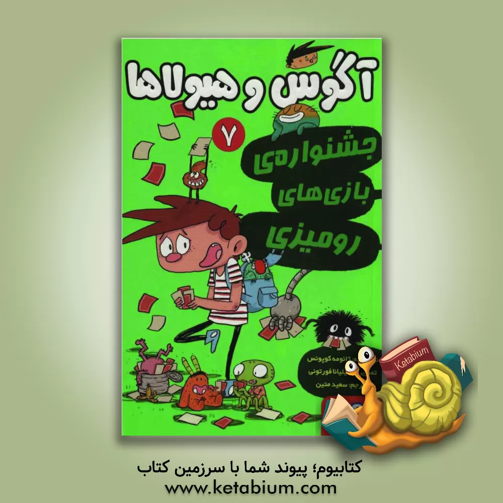 کتاب جشنواره‌ی بازی‌های رومیزی اثر خائومه کوپونس