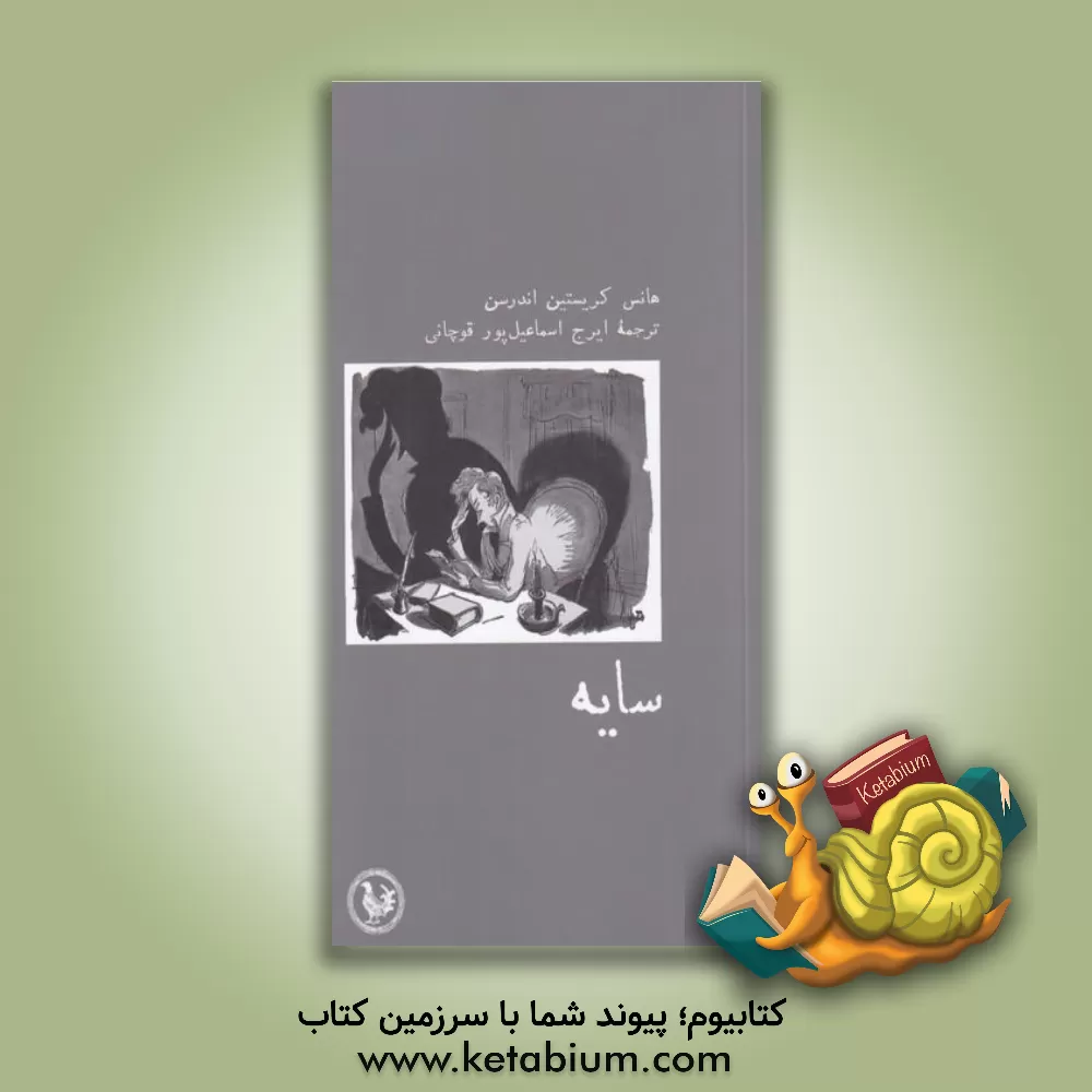 کتاب سایه اثر هانس‌کریستیان اندرسن