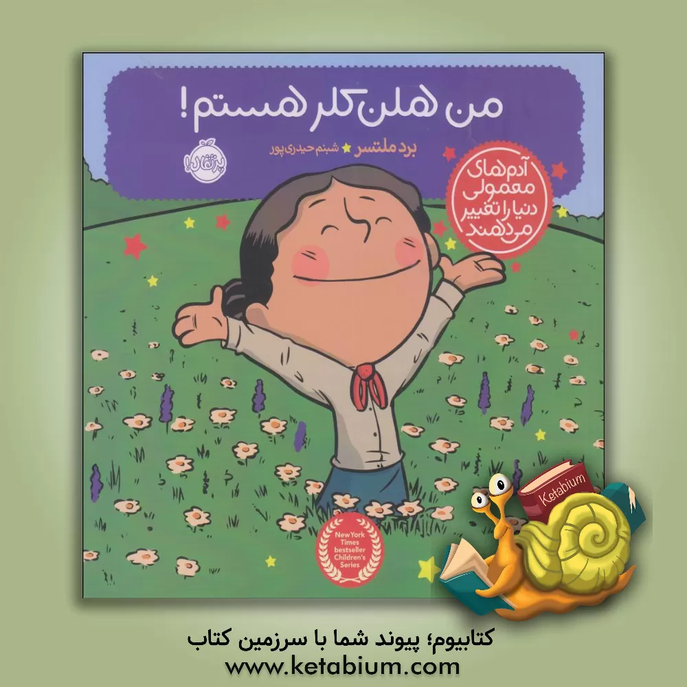 کتاب من هلن کلر هستم! اثر برد ملتزر