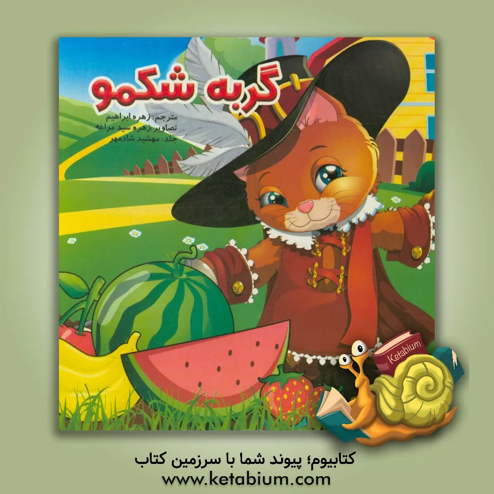 کتاب گربه ی شکمو |اثر لیجوآن هو