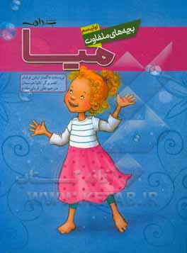 کتاب میا اثر داگمار ایکن‌لوساو