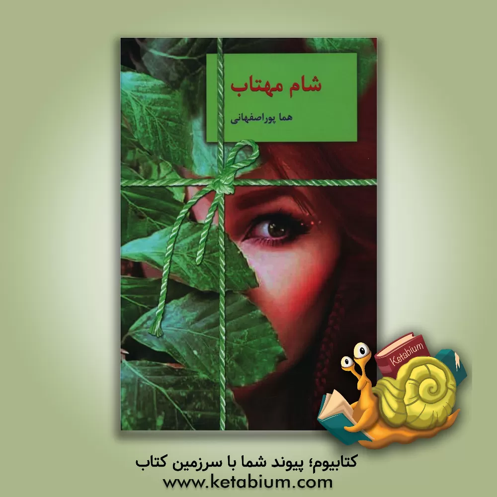 کتاب بهارمست اثر بیتا فرخی