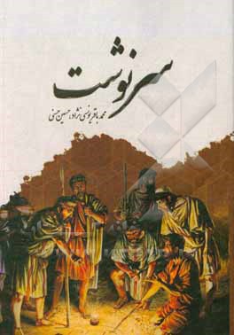 کتاب سرنوشت اثر حسین حسنی