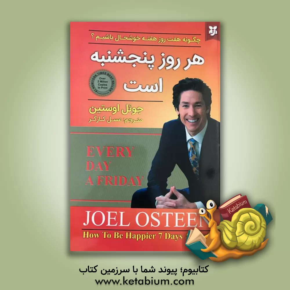 کتاب هر روز پنجشنبه است: چگونه هفت روز هفته، خوشحال باشیم؟ |اثر جوئل آستین