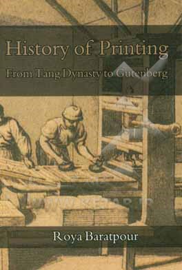کتاب Printing history from tang dynasty to Gutenberg اثر رویا برات‌پور