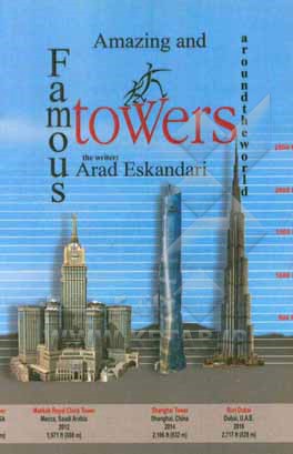 کتاب Amazing and famous towers around the world اثر آراد اسکندری