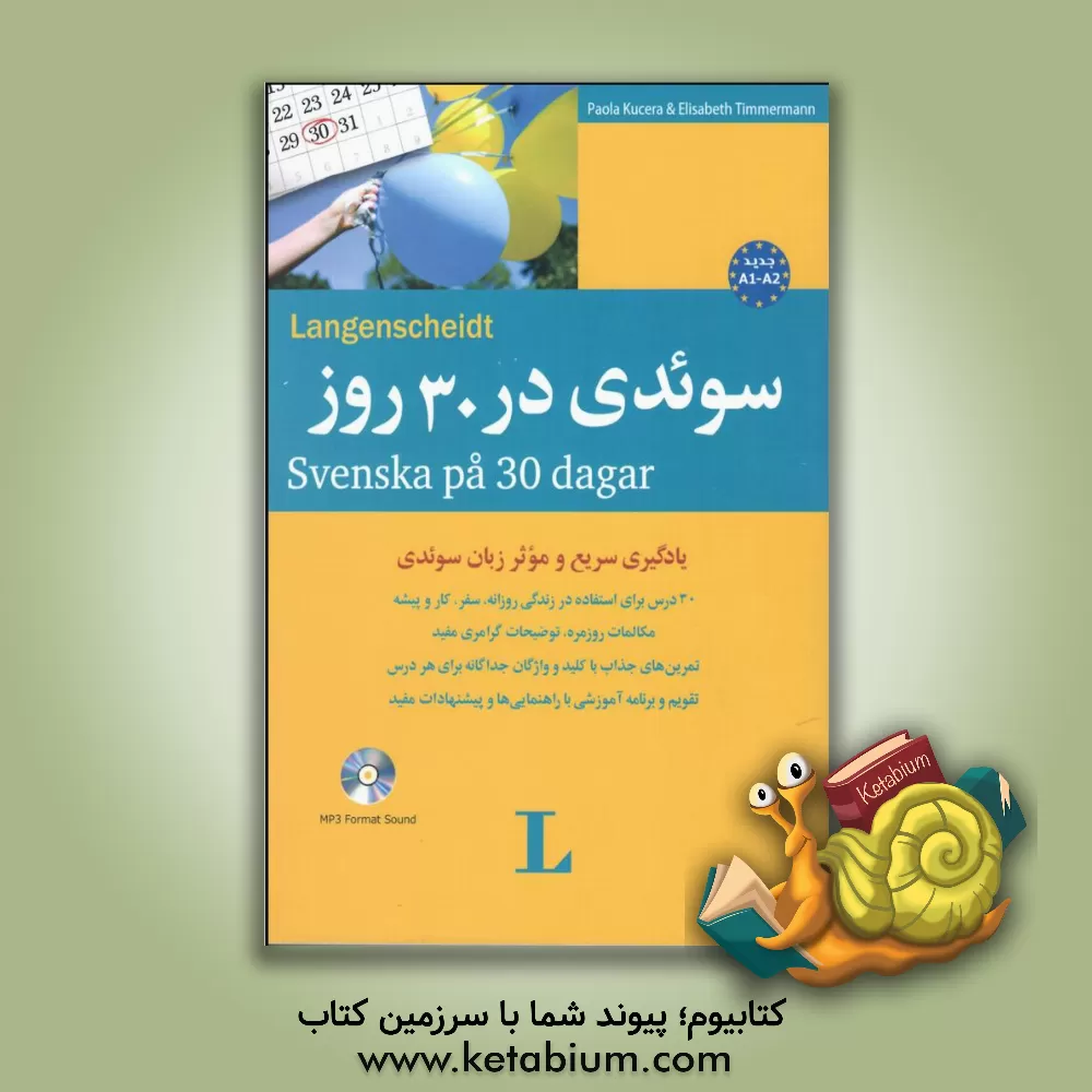 کتاب سوئدی در 30 روز = Svenska pa 30 dagar |اثر پائولا کاسرا