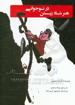 کتاب هنر شاد زیستن در نوجوانی اثر اندرو متیوز