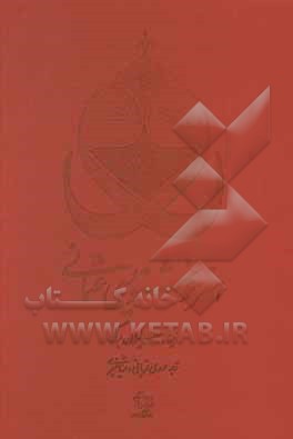 کتاب هنر خوشنویسی عثمانی اثر سلیمان برک