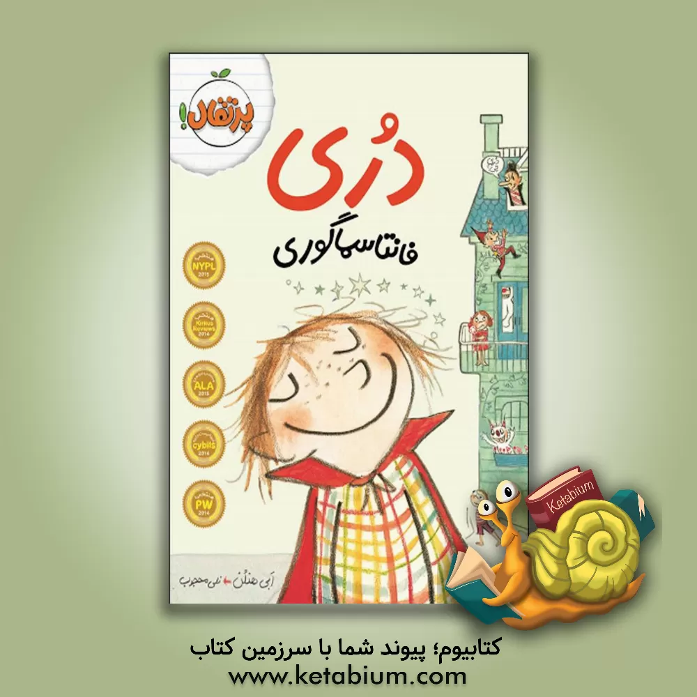 کتاب دری فانتاسماگوری اثر ابی هنلن