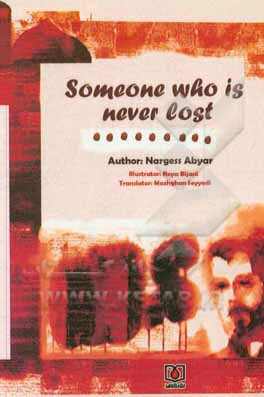 کتاب بر بام رستگاری: شرحی بر رستگاری معلم شهید مهدی نصیری لاری اثر عباس دعاگویی