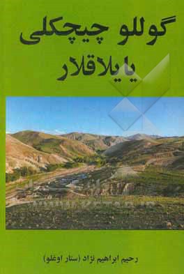 کتاب گوللو چیچکلی یایلاقلار اثر رحیم ابراهیم‌نژاد