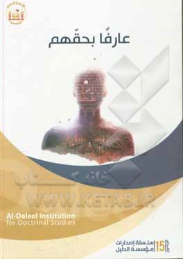 کتاب عارفا بحقهم اثر علی اسدی