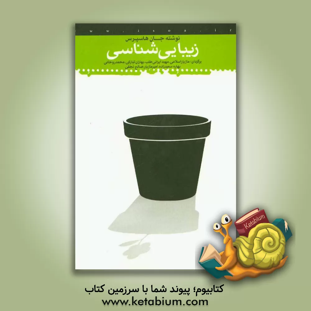 کتاب زیبایی‌شناسی اثر جان هاسپرس