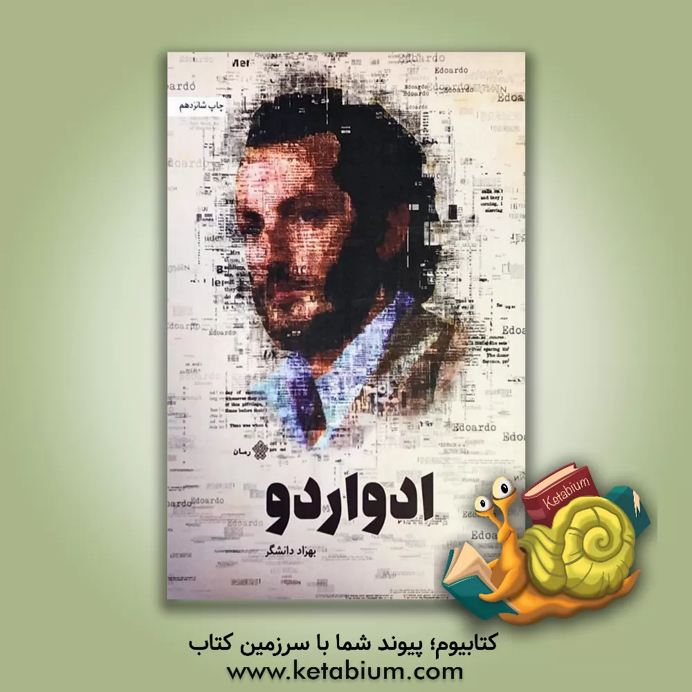 کتاب ادواردو اثر بهزاد دانشگر