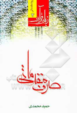 کتاب صرف مقدماتی اثر حمید محمدی