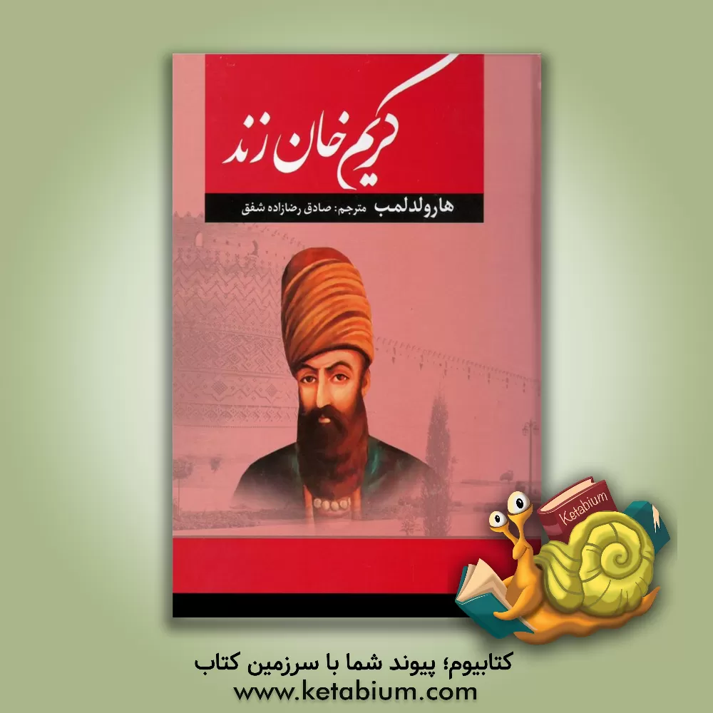 کتاب کریم خان زند |اثر جان آر. پری