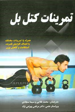 کتاب تمرینات کتل بل اثر استیو کاتر