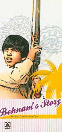 کتاب متولد 65 اثر داود امیریان