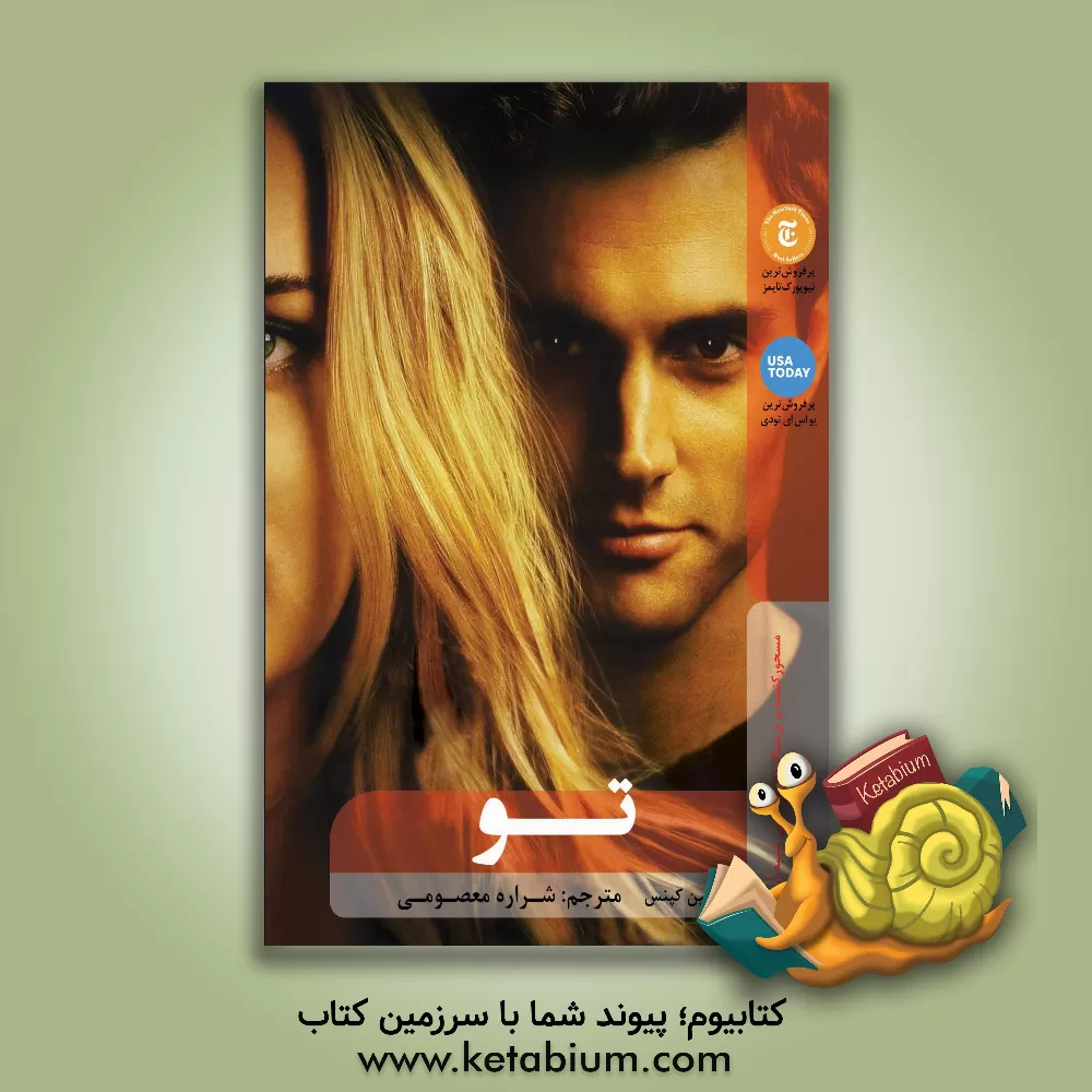 کتاب تو اثر کرولاین کپنس