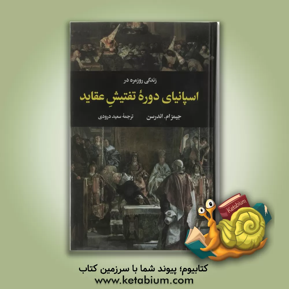 کتاب زندگی روزمره در اسپانیای دوره تفتیش عقاید |اثر جیمزماکسول اندرسن